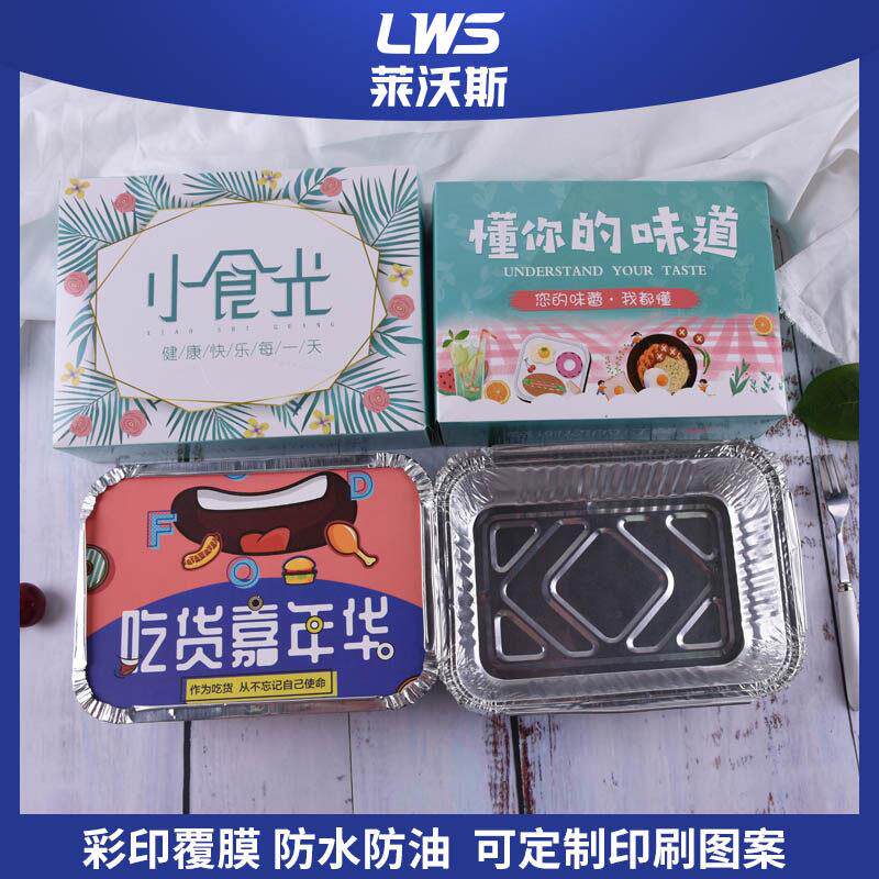 莱沃斯锡纸盒白卡套盒一次性餐盒外送打包便当盒长方形保温铝箔盒