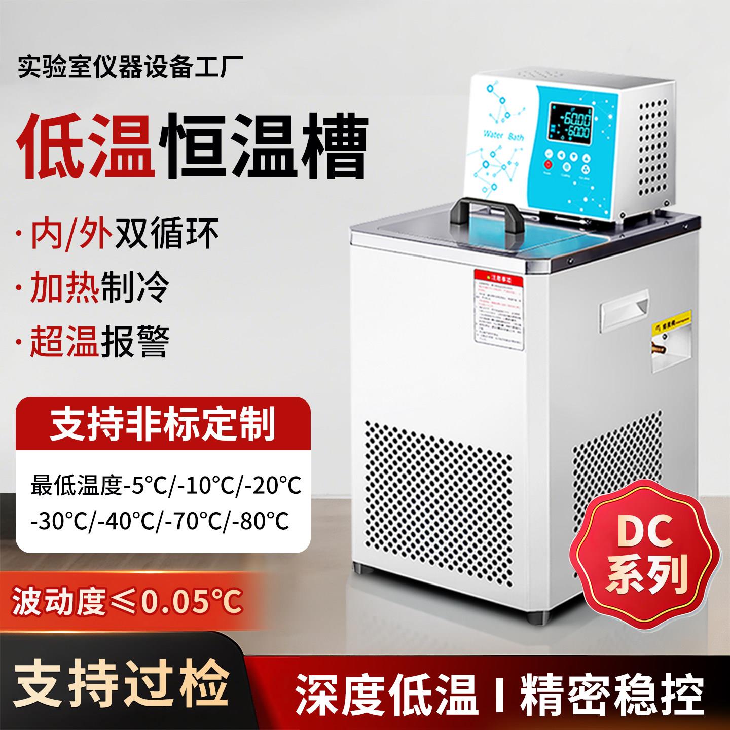 低温恒温槽实验室0506加热制冷内外循环帮浦低温反应槽高精度水浴