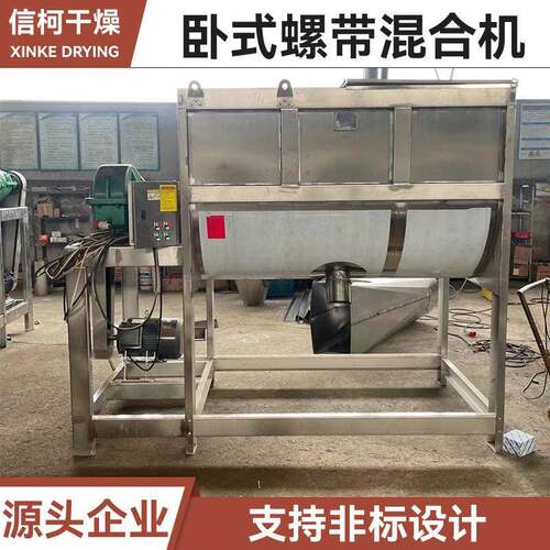 花提取物卧式螺带混合机 氯化亚铜卧式混合机 白碳黑不锈钢拌料机