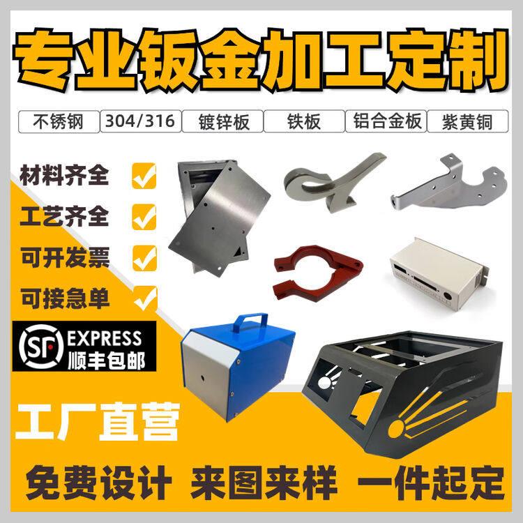 Q235铁板折弯镀锌板铜板铝板激光切割钣金定制不锈钢机箱外壳加工