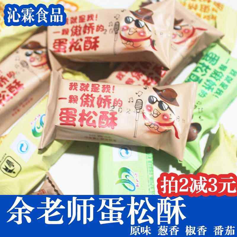 沁霖食品余老师蛋松酥4味香蛋苕酥苕丝糖山歌响起的地方资中特产