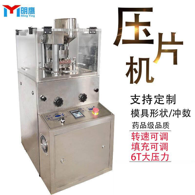 明鹰压片机全自动旋转式压片机多冲电动打片机中药粉末奶粉药片压