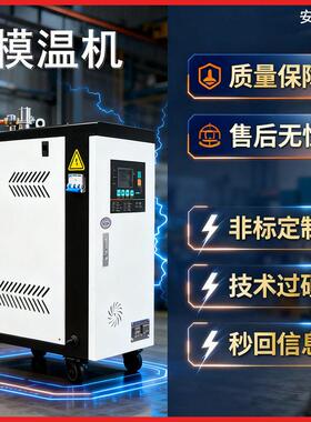 智能自动精准控制可定制小型注塑模具加热水油循环恒温机模温机