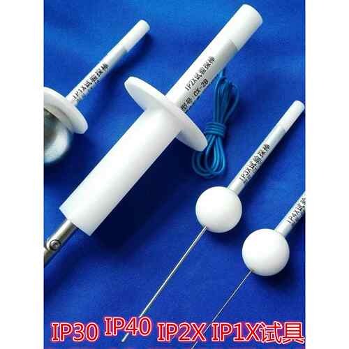 Ip40防护等级测试设备Ip3X防护等级测试探头Iec测试手指测试检测