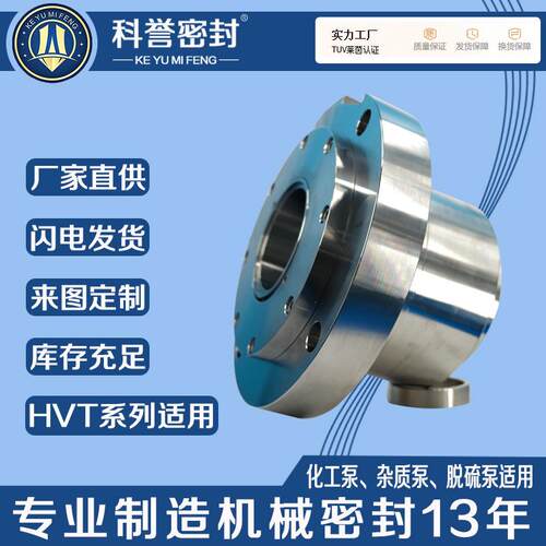 机械密封HVT1000-1200HVT1000-1300脱硫泵化工泵用机械密封厂家