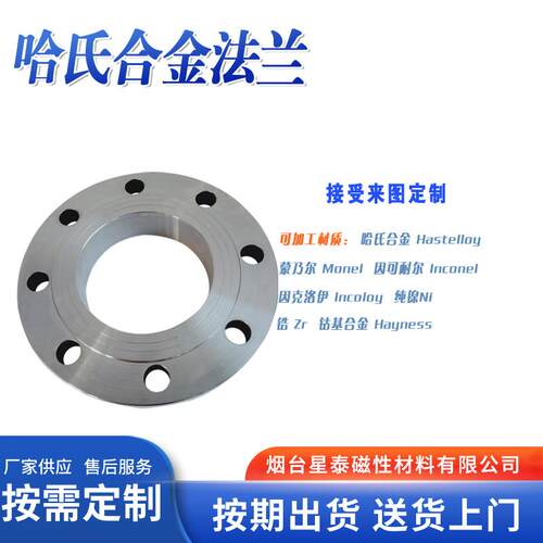 生产化工部哈氏合金法兰C276哈氏合金对焊法兰抗硫抗氢裂耐