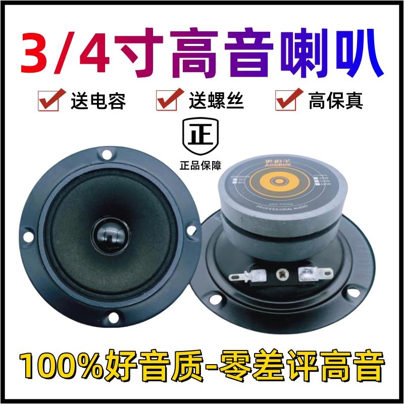 3寸4寸高音喇叭球顶丝膜高音头书架箱音响喇叭KTV高音喇叭高音头