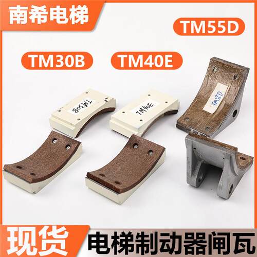 电梯制动器闸瓦TM30B TM40E TM55D制动器适用东芝CV180 190刹车片