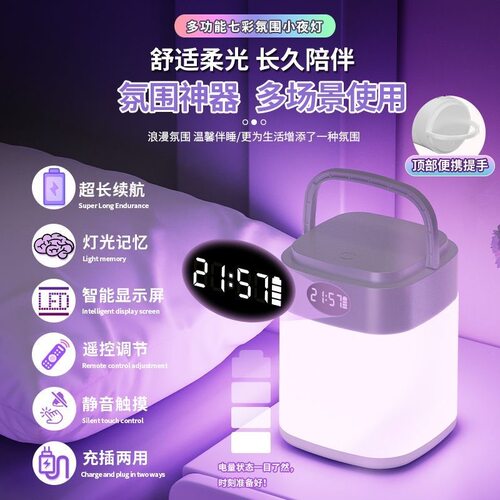 led小夜灯带遥控时钟卧室小夜灯