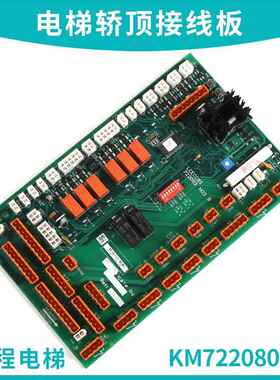 适用于巨人通力电梯轿顶板|KM722080G11 LCECCBS 722083 H03 配件