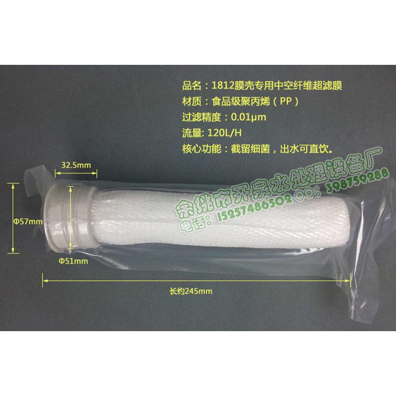 包邮1812膜壳专用10寸平头中空纤维超滤膜滤芯超滤净水器UF过滤芯