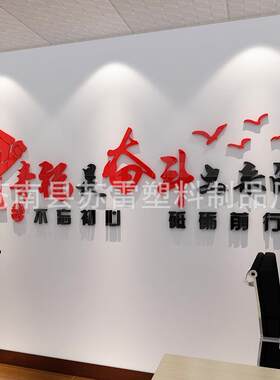 幸福是奋斗出来的3d立体墙贴办公室装饰企业激励标语贴纸励志贴画