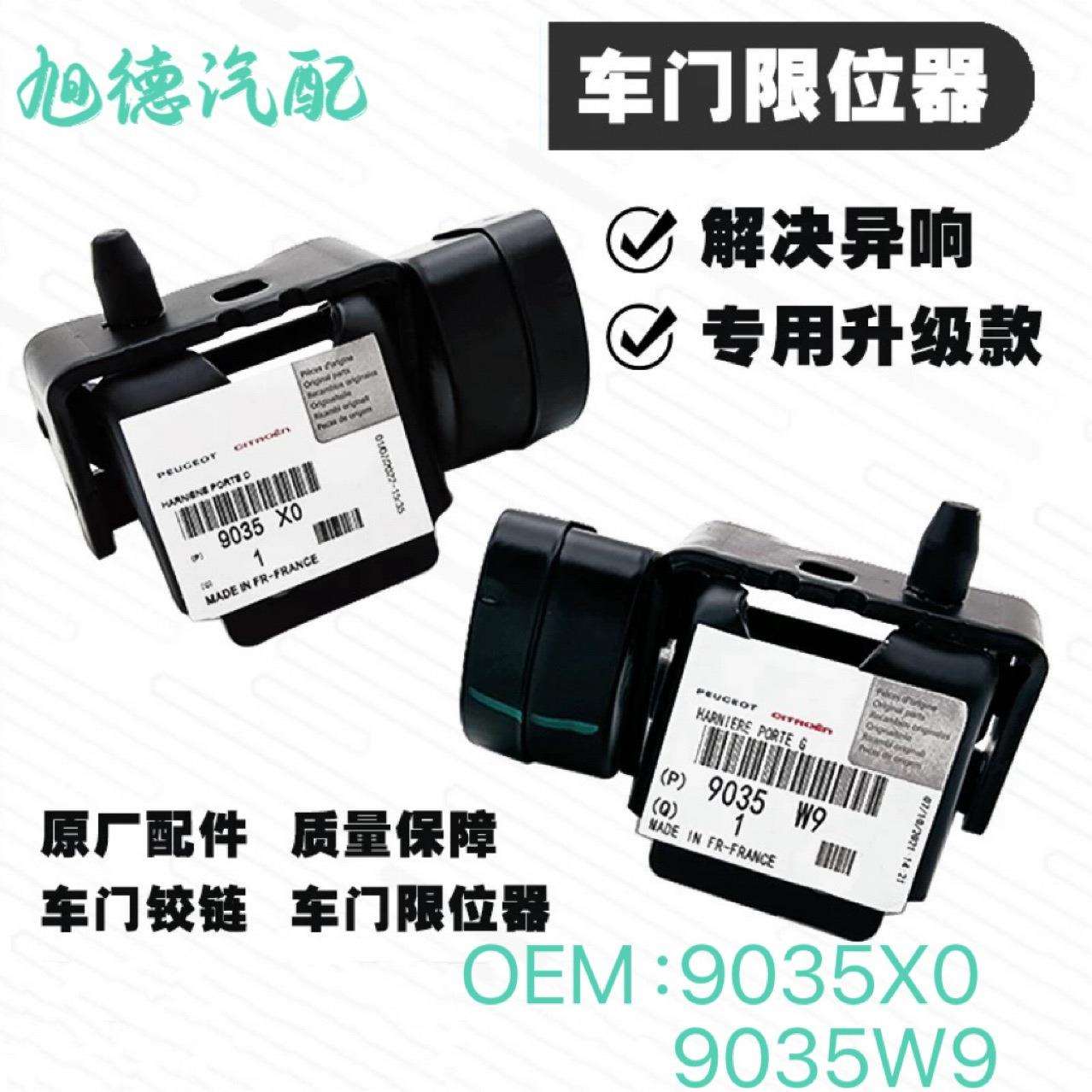 车门铰链9035X09035W9适用雪铁龙C52008-2018C5IIIBreak