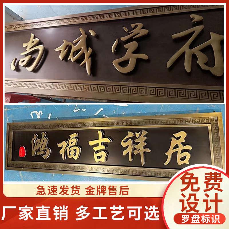 不锈钢牌匾发光字户外广告招牌门头别墅高档小区金属门牌彷古铜牌