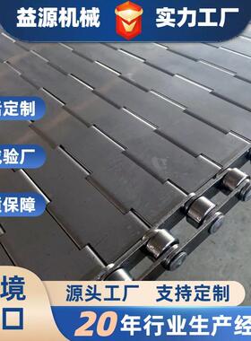 工业重型链板不锈钢饮料食品运输流水线排屑机加厚板链式输送带
