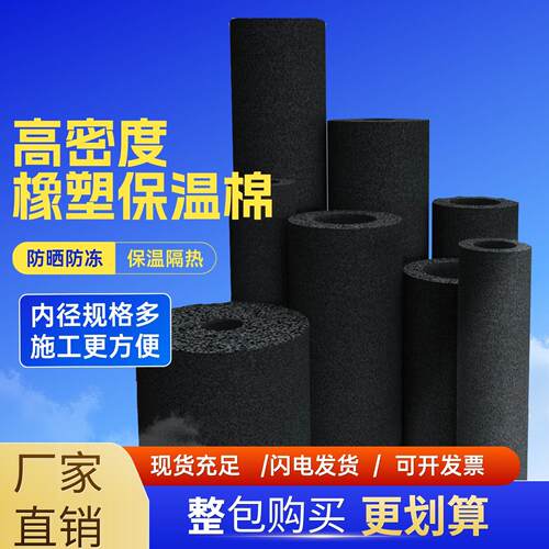 橡塑保温管太阳能PPR热水器加厚防冻防晒水管空调管隔热棉保温棉