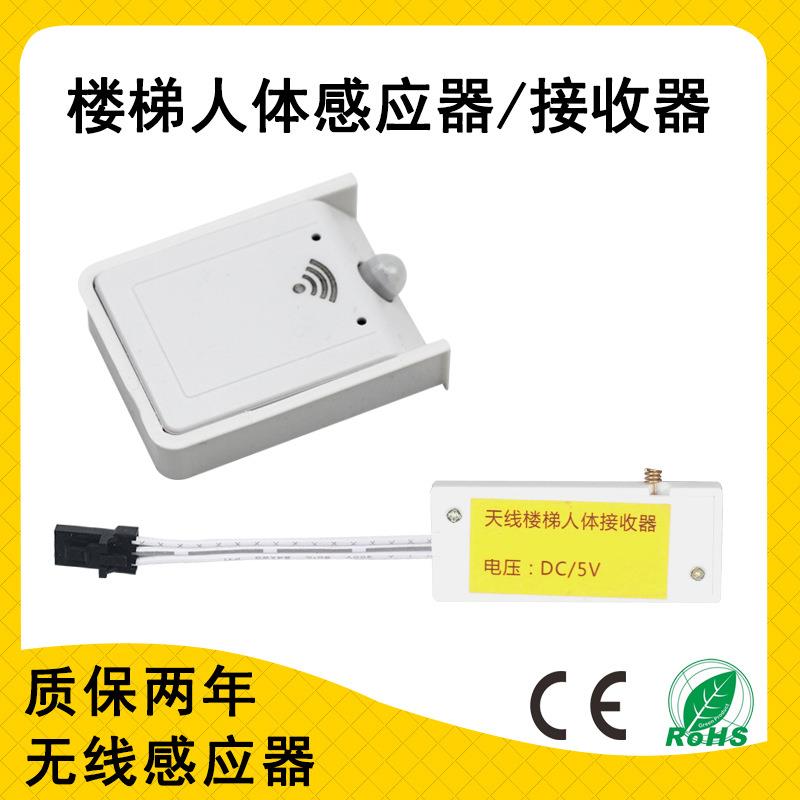 5V无线人体感应楼梯灯控制器免布线配对低压灯带红外线感应接收器