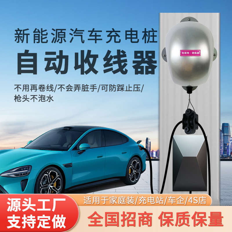新款家用充电桩收线器新能源汽车线缆收纳自动收线器收卷装置挂架