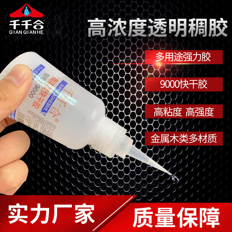 千千合9000胶水慢流稠胶高粘性相框胶乐器高密度木板高浓稠度胶水