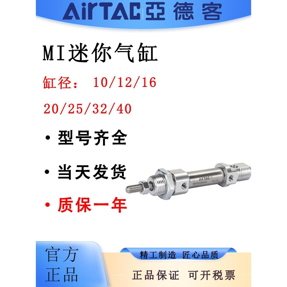 亚德客MI迷你气缸MI10/12/16/20/25/32/40*25/50/75/100-300SU