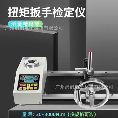 ANJ数显扭矩扳手检定仪30-3000NM扳手测力仪扭矩拧紧力校准