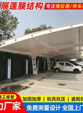 户外电动汽车充电站雨蓬天津膜结构充电桩停车棚小区轿车停车篷