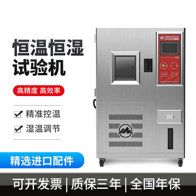 送货上门高低温试验箱高低温模拟环境老化箱可程式恒温恒湿试验箱,五金/工具,循环泵/热水循环泵,淘宝优惠券,粉丝福利购,淘宝优惠卷