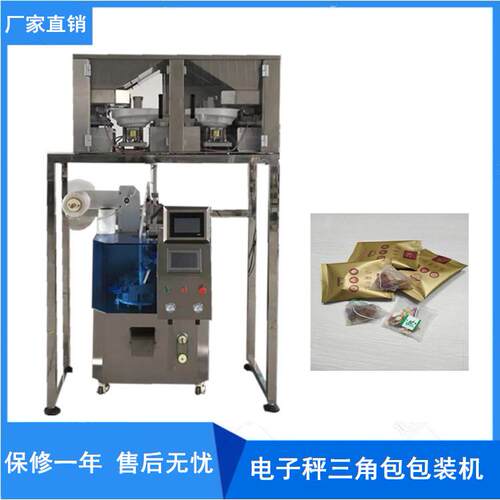 超声波三边封内外袋自动茶包机挂线标生姜肉桂尼龙三角包茶包机