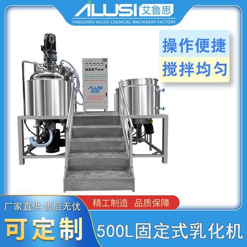 500L固定式乳化机化妆品搅拌罐黄酱高速分散搅拌倾倒出料乳化罐