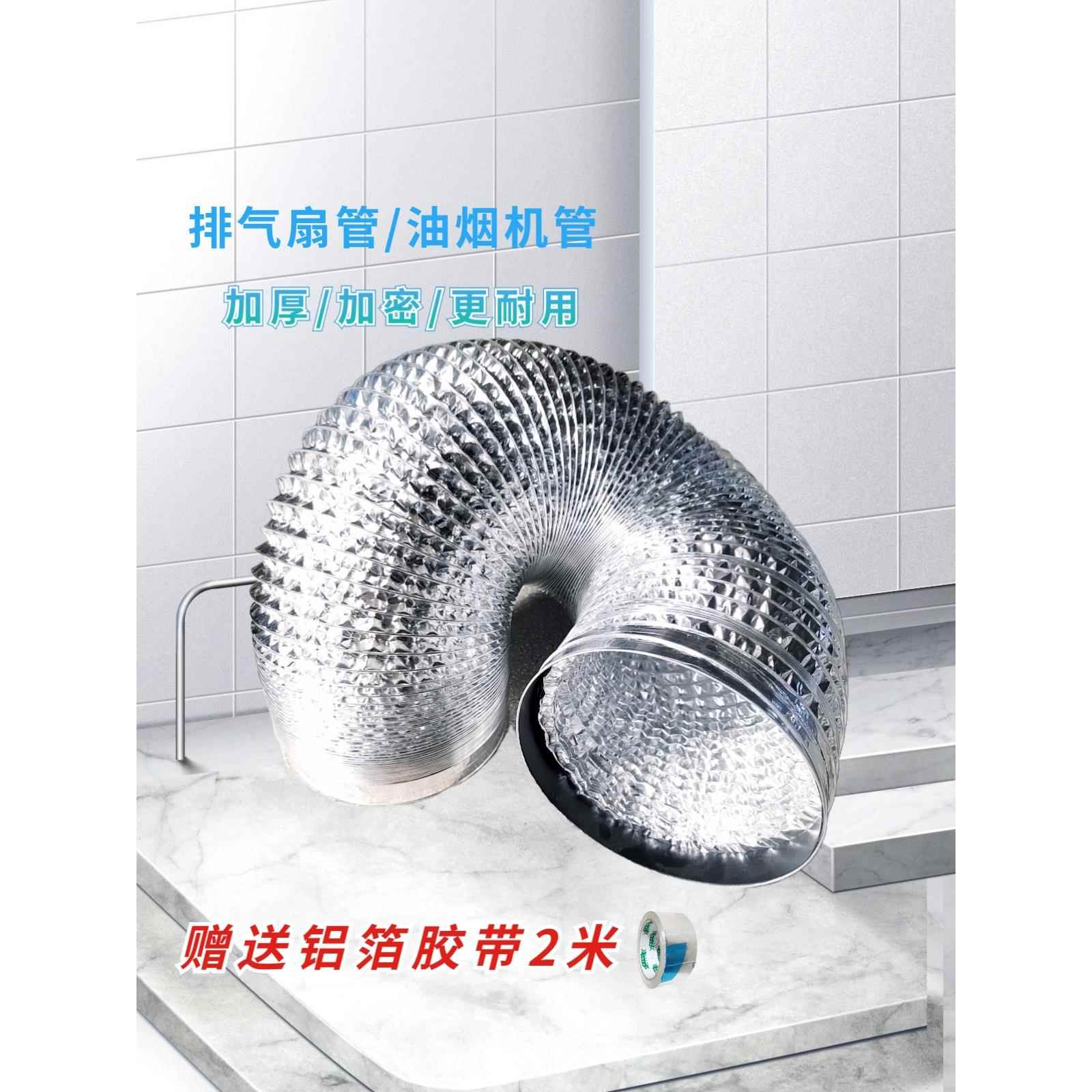 吸油烟机抽油烟机管排气扇管卫生间排气管浴霸排气铝箔通风管
