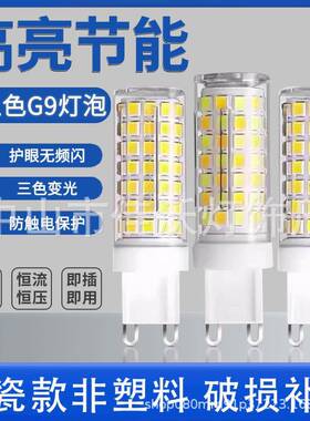 G9led灯泡插脚灯泡陶瓷高压灯泡220v插脚玉米灯镜前灯代替卤素灯