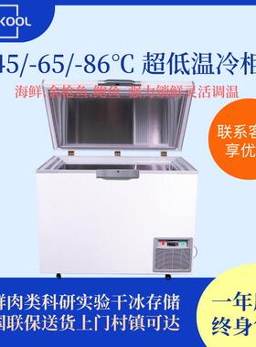 -86℃DW278工厂直营超低温冰箱冰柜海鲜牛羊肉日料店商用冰箱冷