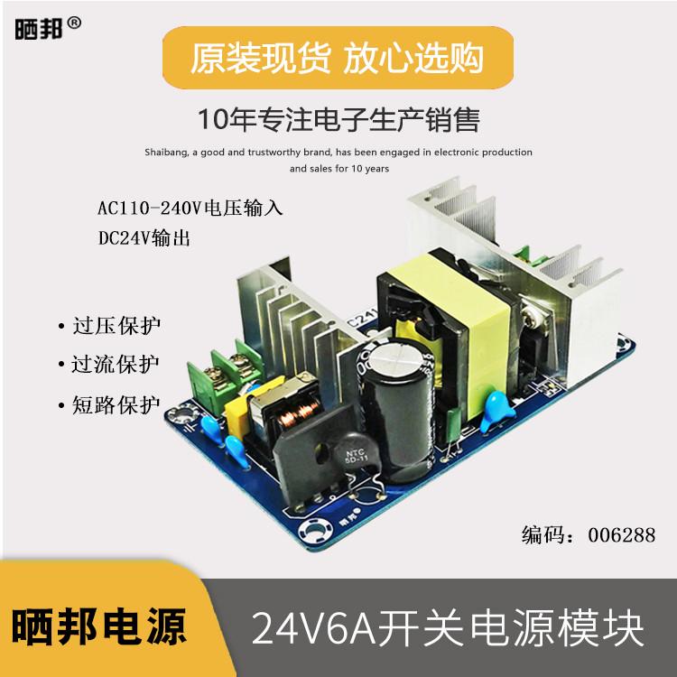 24V150W大功率开关电源裸板AC-DC隔离工业电源模块150W24V6A晒