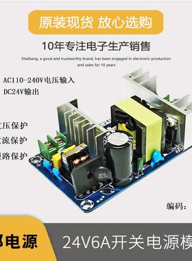 24V150W大功率开关电源裸板AC-DC隔离工业电源模块150W24V6A晒