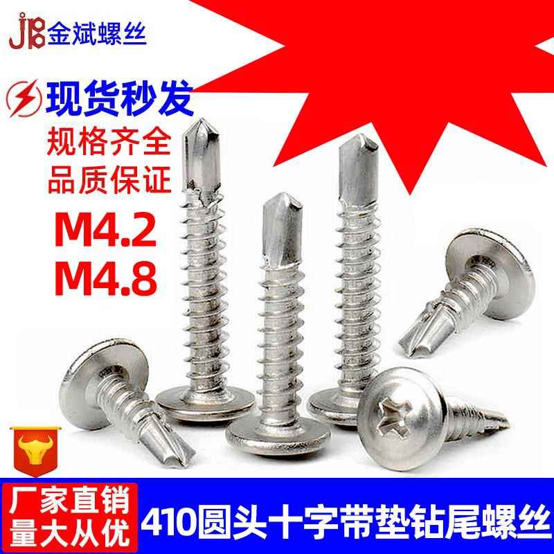 4燕1不锈钢十字圆头华司带垫钻0尾螺丝介盘头带大扁773头尾螺丝M4
