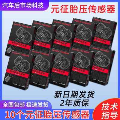 10个元征胎压感测器LTR03可程式设计433/315通用CRT501气门嘴激活