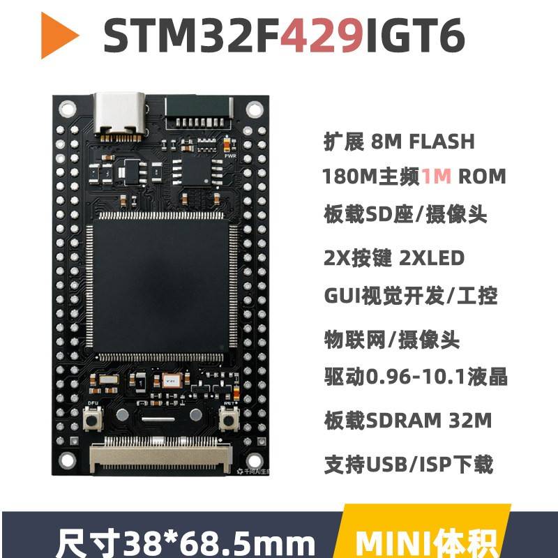 STM32F429IGT6开发板核心板STM32F4小系统板miniGUI开发板STM32