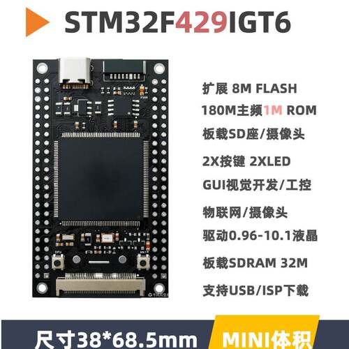 STM32F429IGT6开发板核心板STM32F4小系统板miniGUI开发板STM32