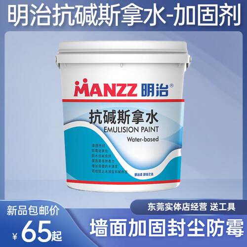 明治抗碱斯拿水水泥墙面起皮起砂界面剂渗透型加固剂旧墙翻新底漆