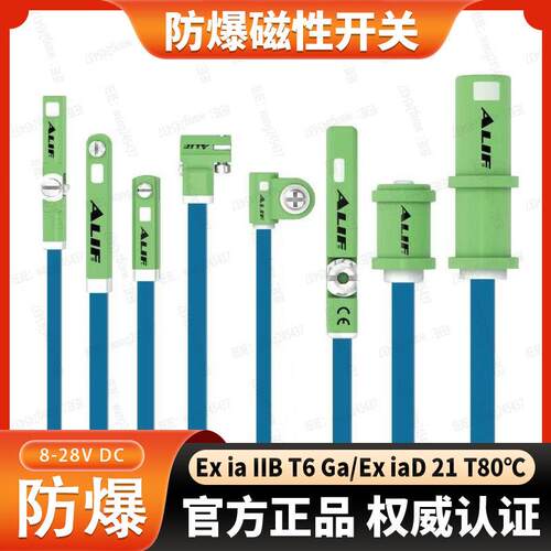 爱里富防爆磁性开关AL-01-09-26-27-29-38-39-49-94-95-96DF/N-EX