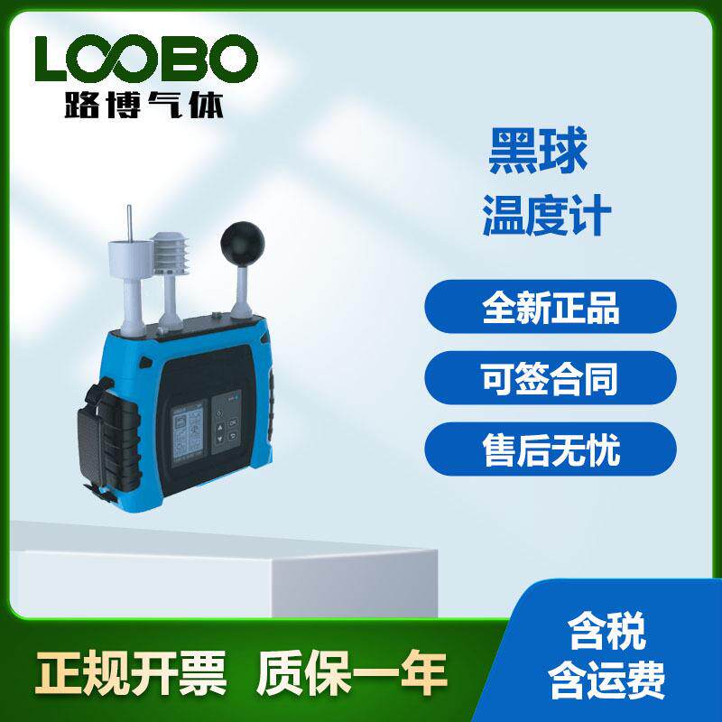 便携式WBGT热指数仪湿球黑球温度热指数三球温度及黑球温度计