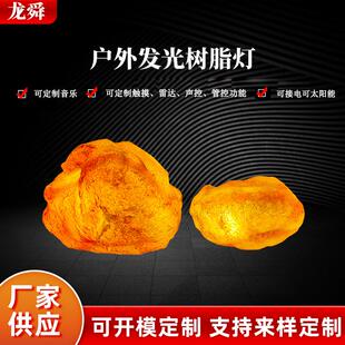 户外发光仿真石头雕塑景观灯落地灯led庭院草坪装饰灯仿真发光石