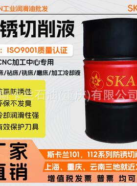 法国斯卡兰A101乳化切削液 车床乳化冷却液 锯床切削液 皂化油