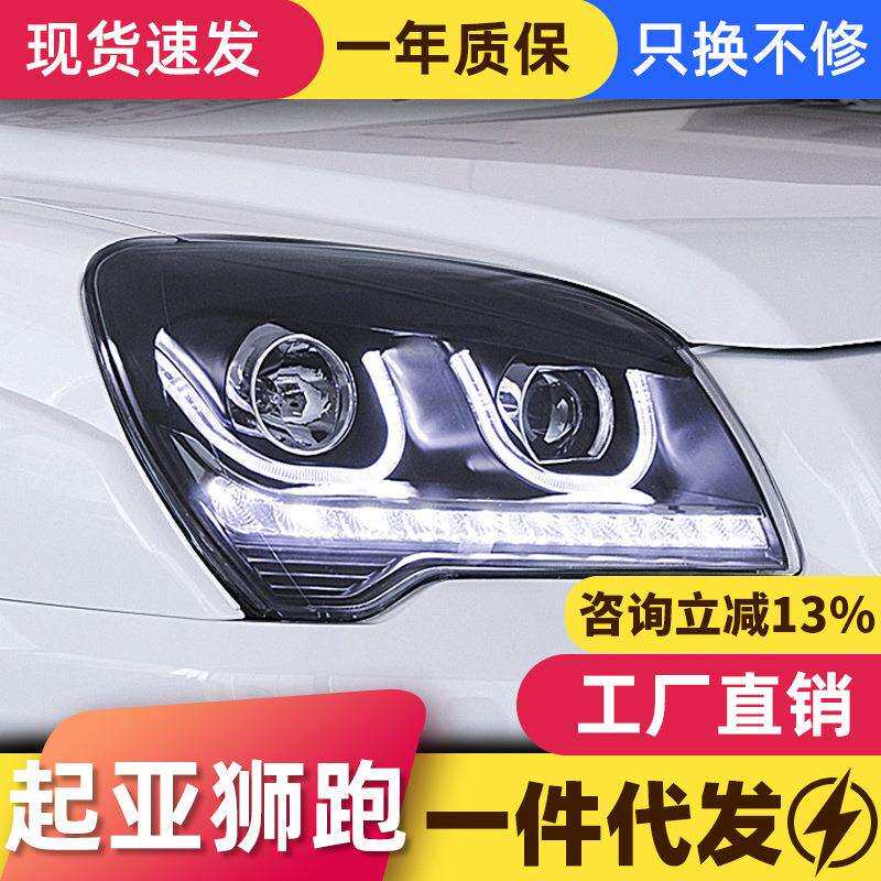 适用于起亚07-12款狮跑大灯总成改装LED双色日行灯双光透镜氙气灯
