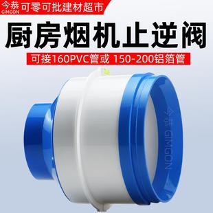 油烟机止逆阀160PVC管道烟道止回阀厨房专用逆止阀通用烟机烟道阀