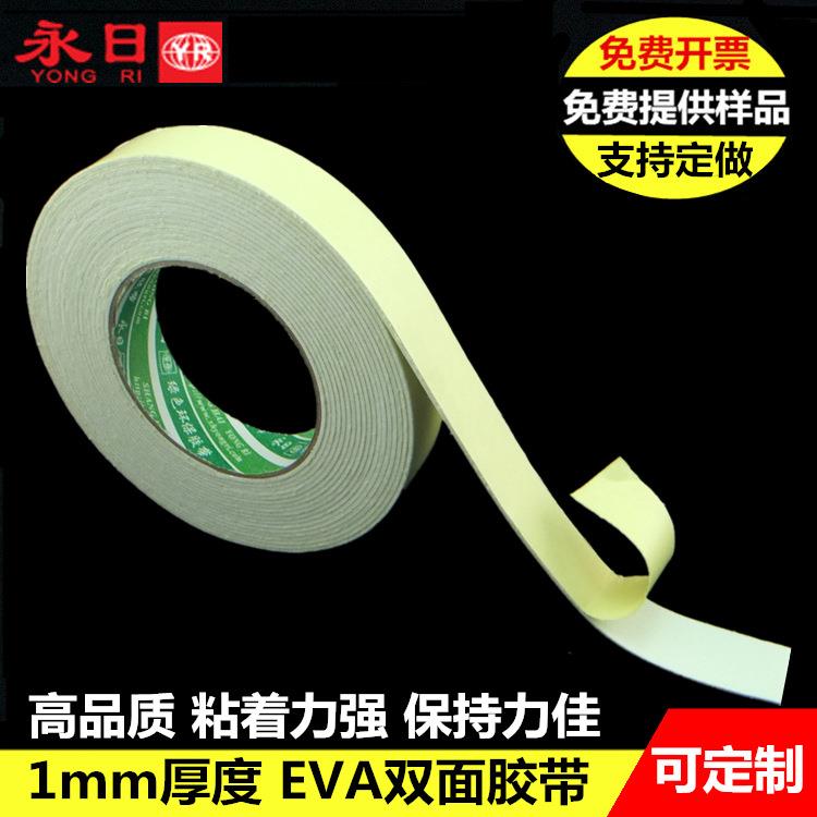 精选新品1mmEVA厚 泡棉泡沫海绵胶 强力白色双面胶带公文具用品