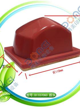 方形胶头B1107头060深印圳移胶长11mm宽STW70mm高60mm移印机0印头