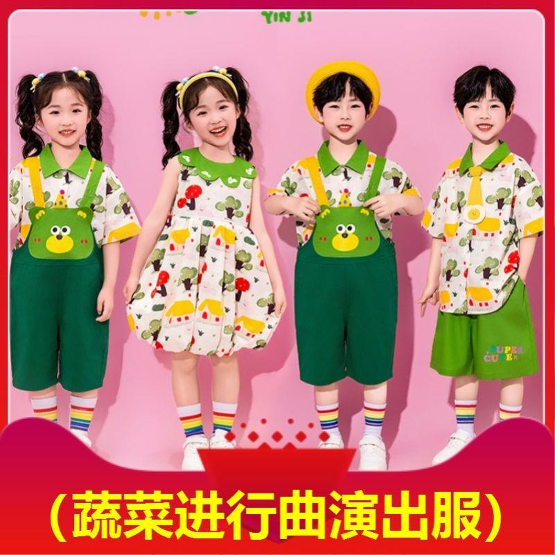 蔬菜进行曲演出服儿童套装合唱比赛表演服装六一儿童节幼儿园朗诵
