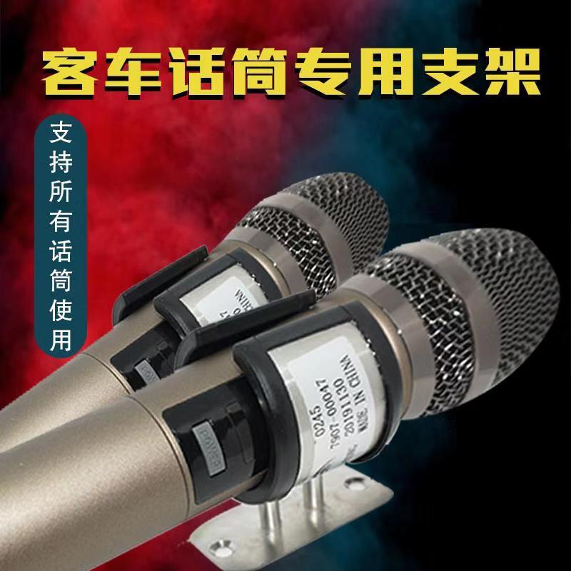 大巴车客车宇通不锈钢专用无线话筒支架