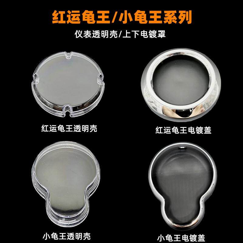 小龟王电动车仪表壳 小龟王系列码表壳摩托车透明罩 透明仪表外壳